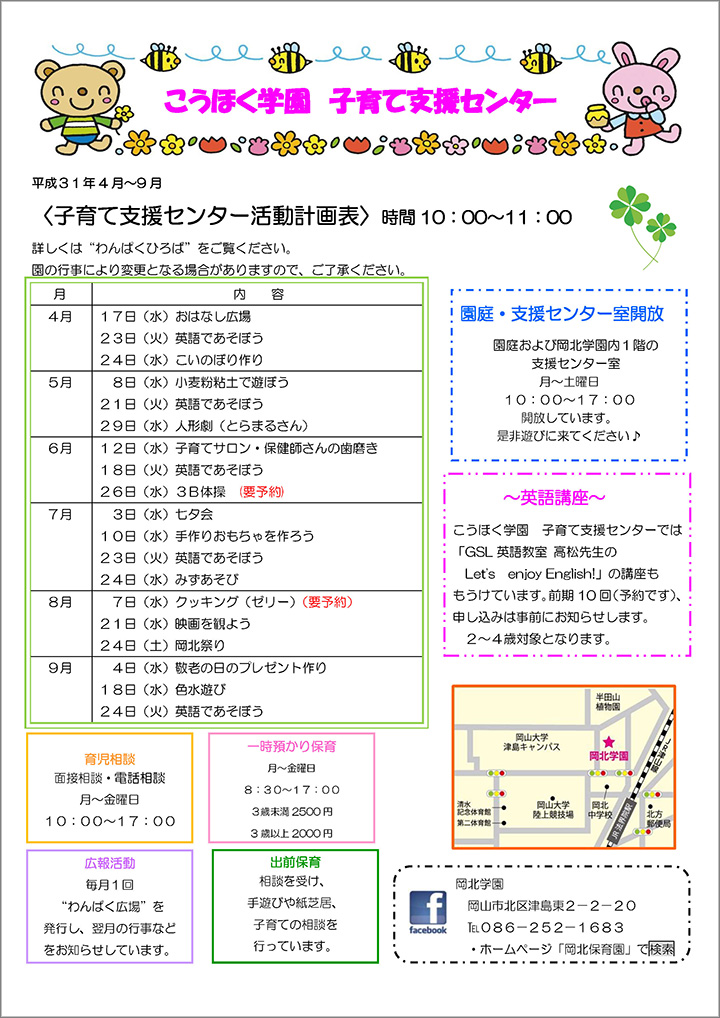 令和元年度 子育て支援センター上半期活動計画表