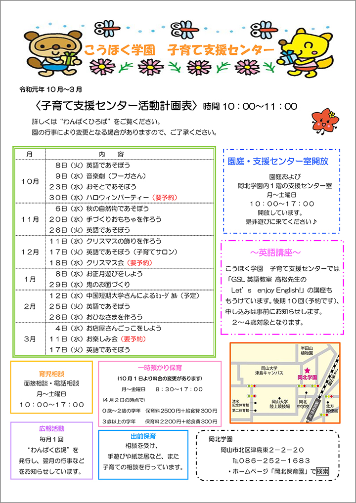 令和元年度 子育て支援センター下半期活動計画表