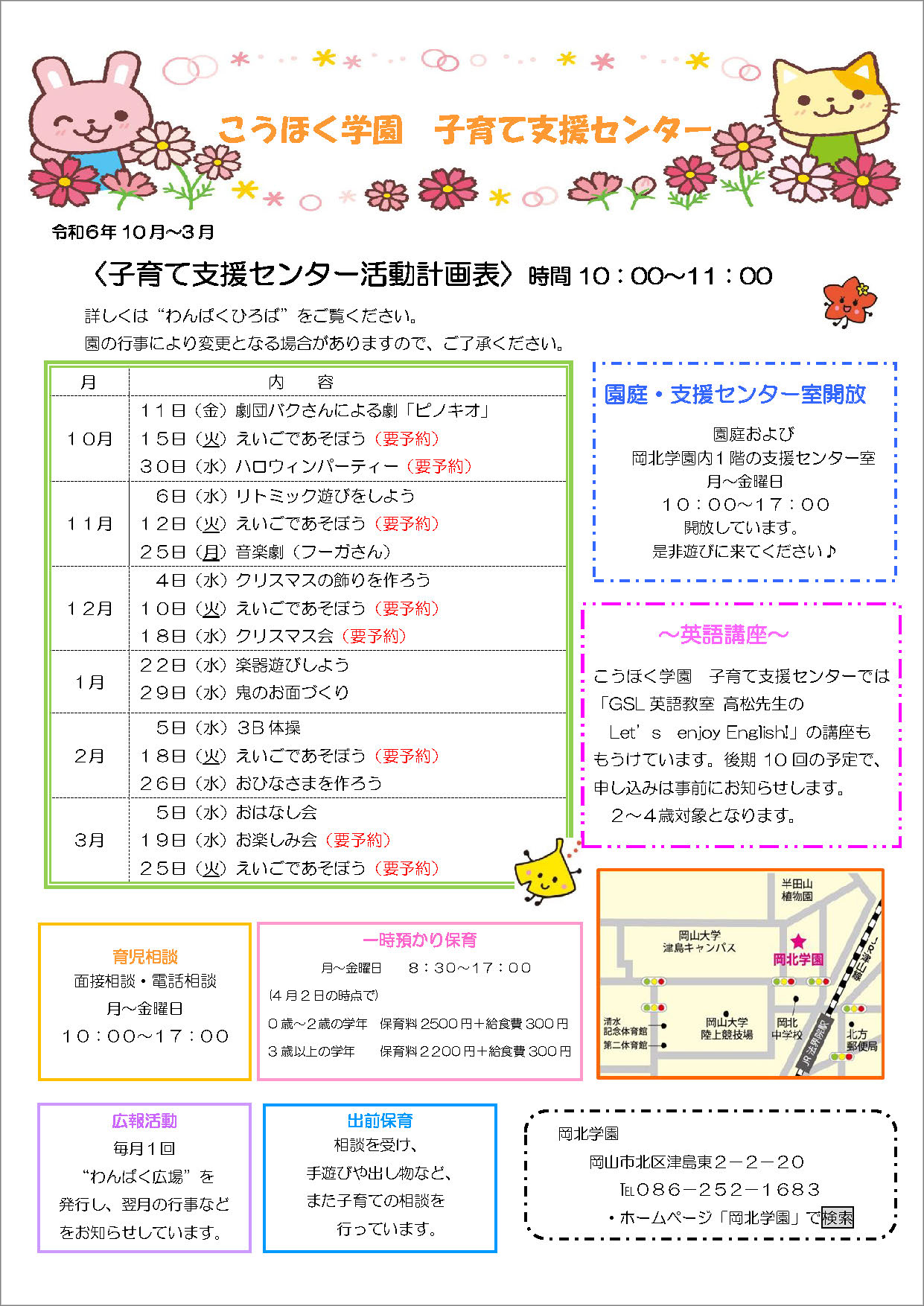 令和6年度　子育て支援センター下半期活動計画表