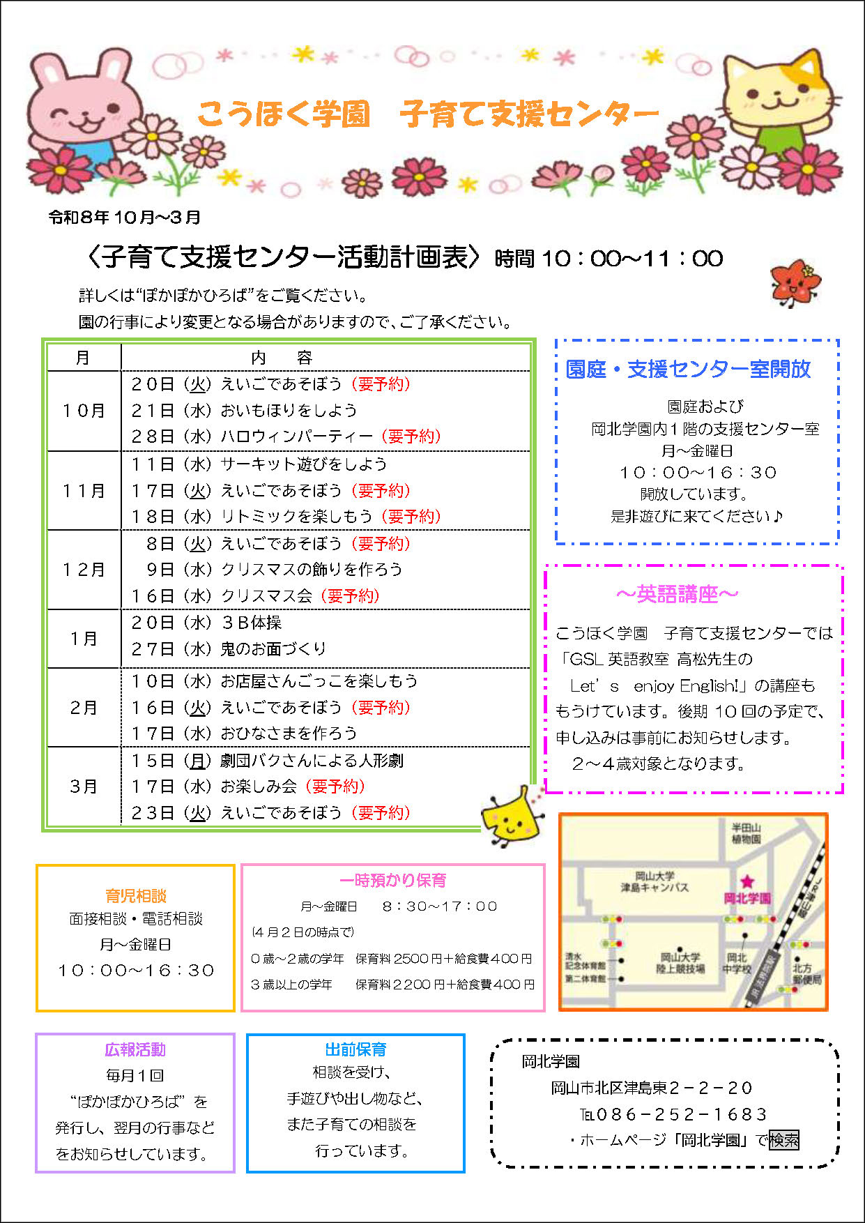 令和8年度　子育て支援センター上半期活動計画表