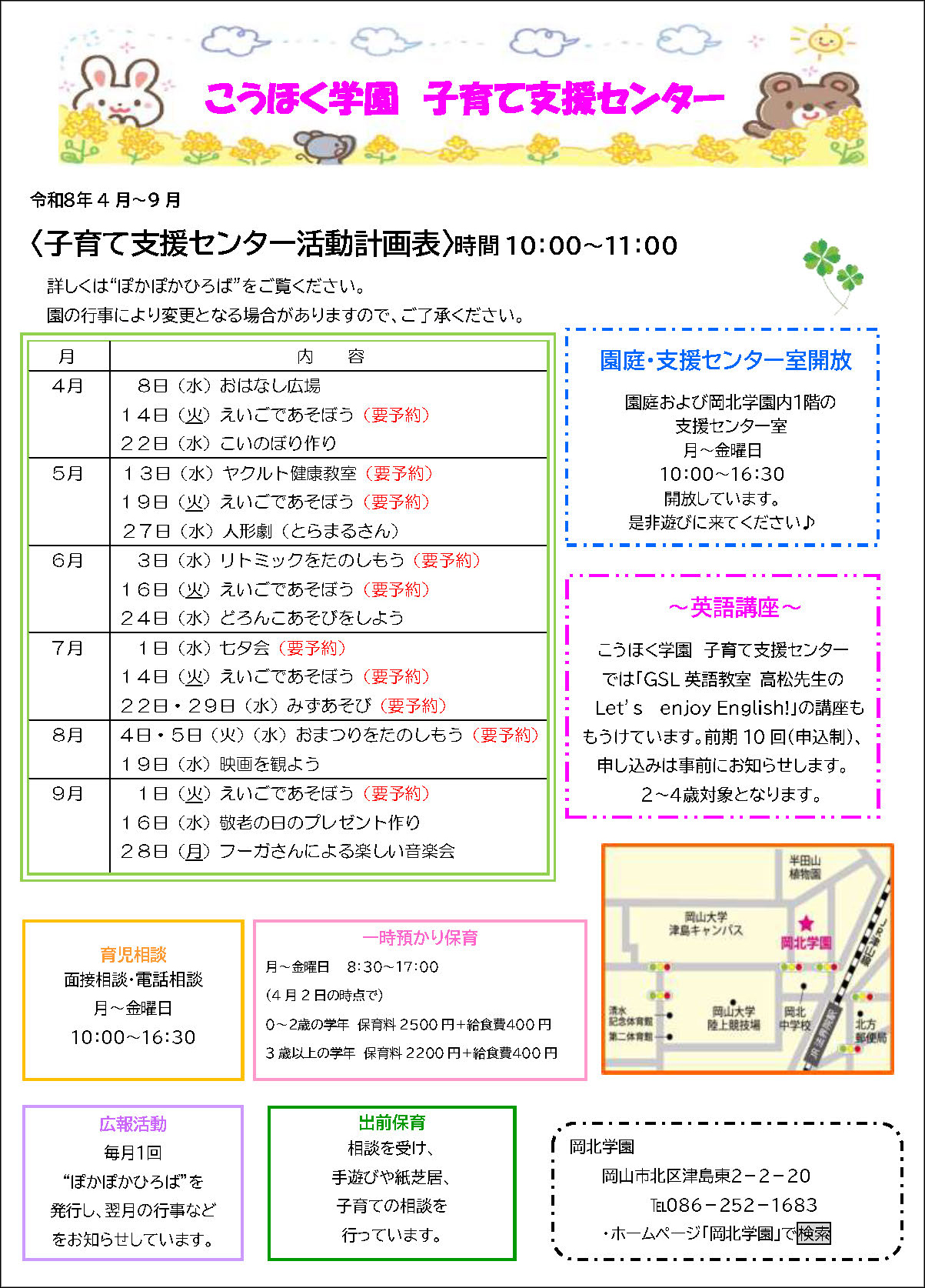 令和8年度　子育て支援センター上半期活動計画表