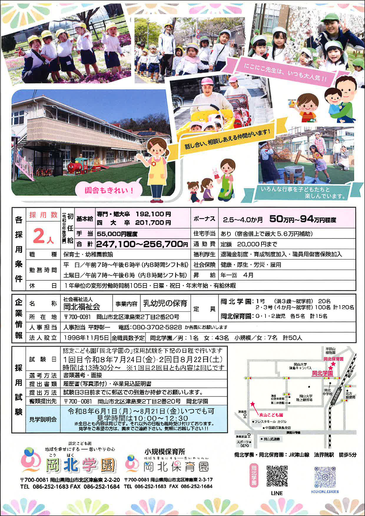 保育士・保育教諭求人票