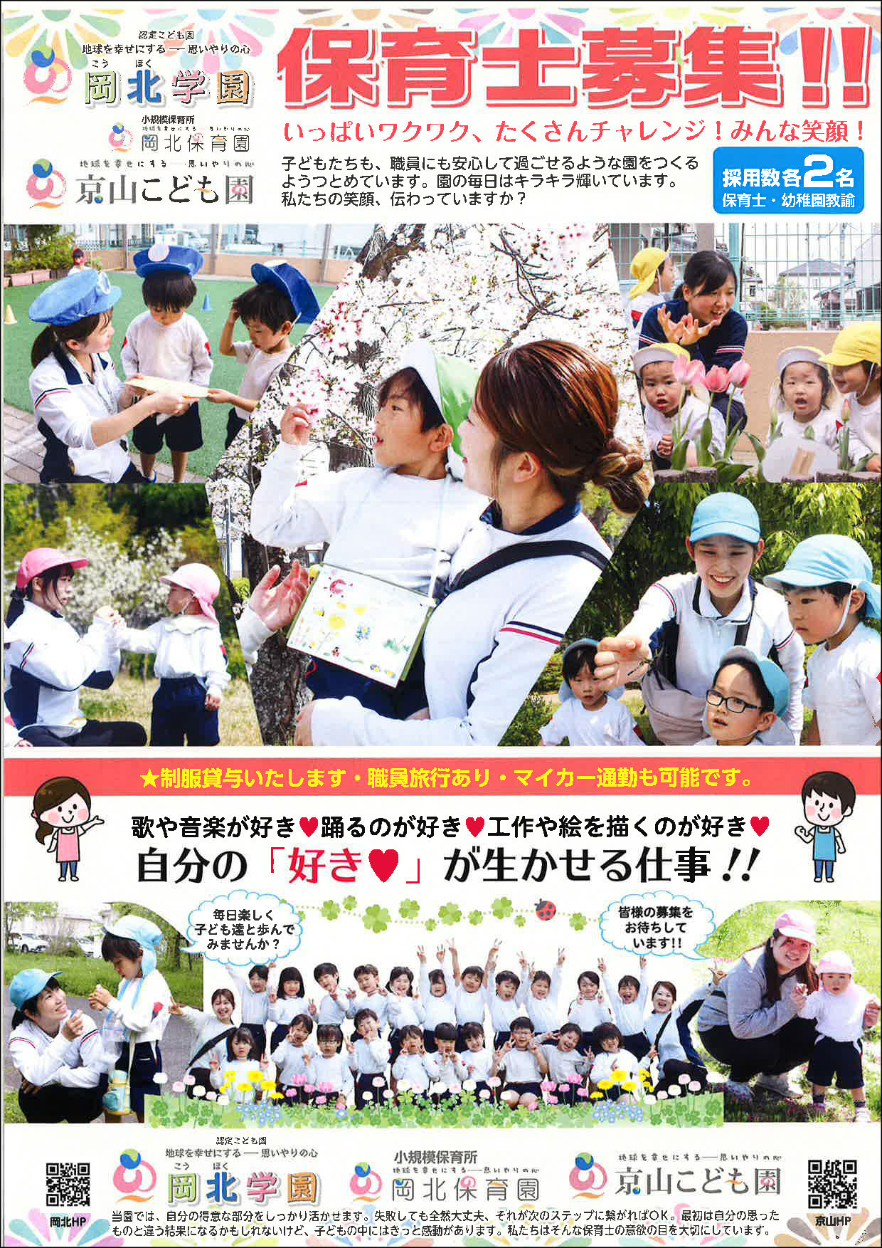保育士・幼稚園教諭求人票