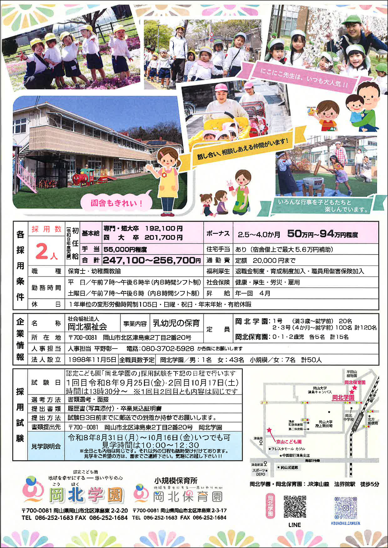 保育士・保育教諭求人票