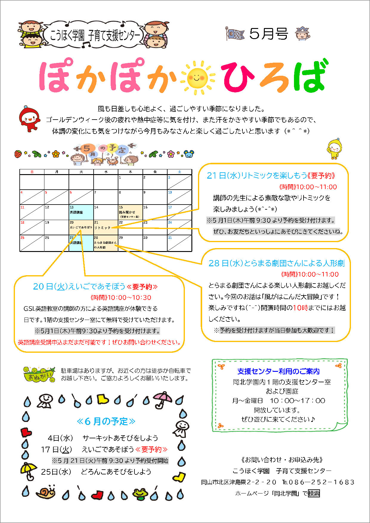 ぽかぽか☀ひろば最新号 ぽかぽか☀ひろば