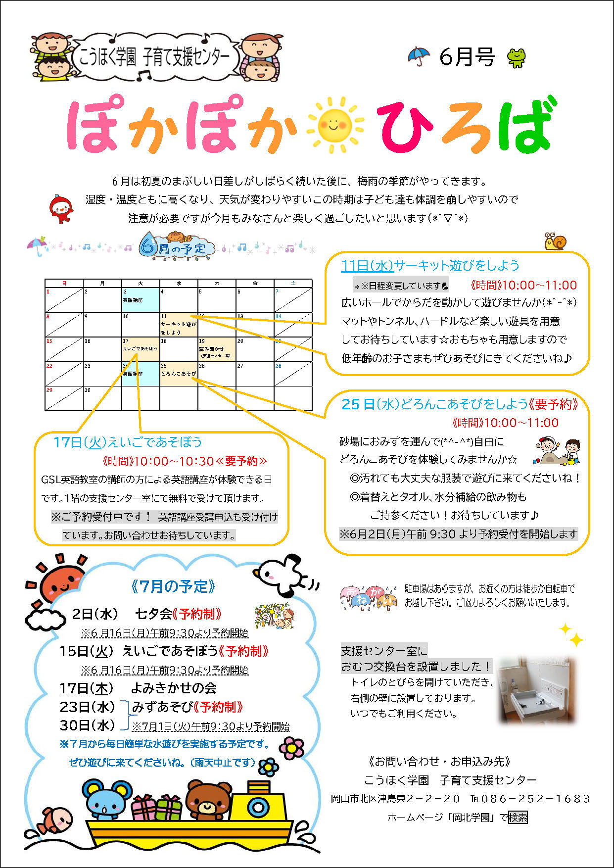 ぽかぽか☀ひろば