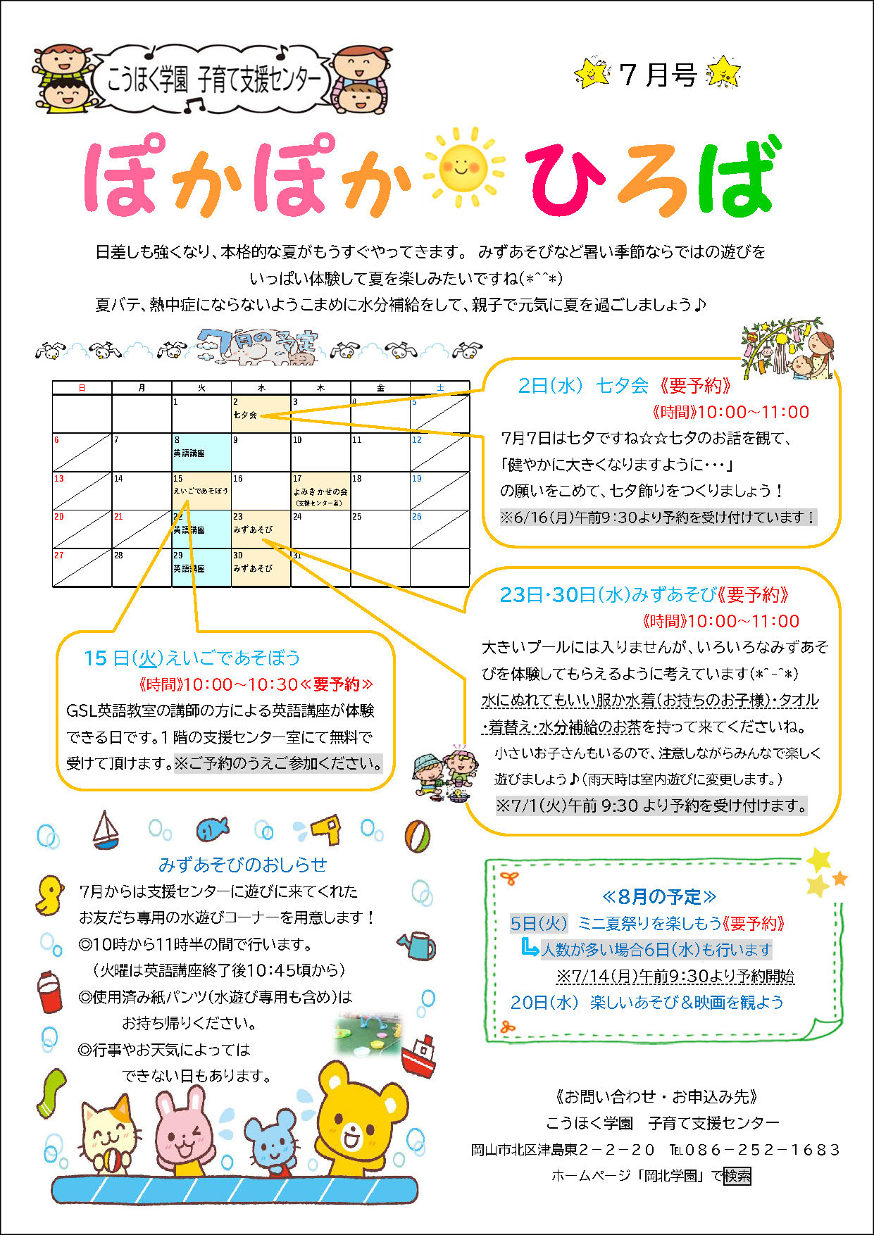 ぽかぽか☀ひろば