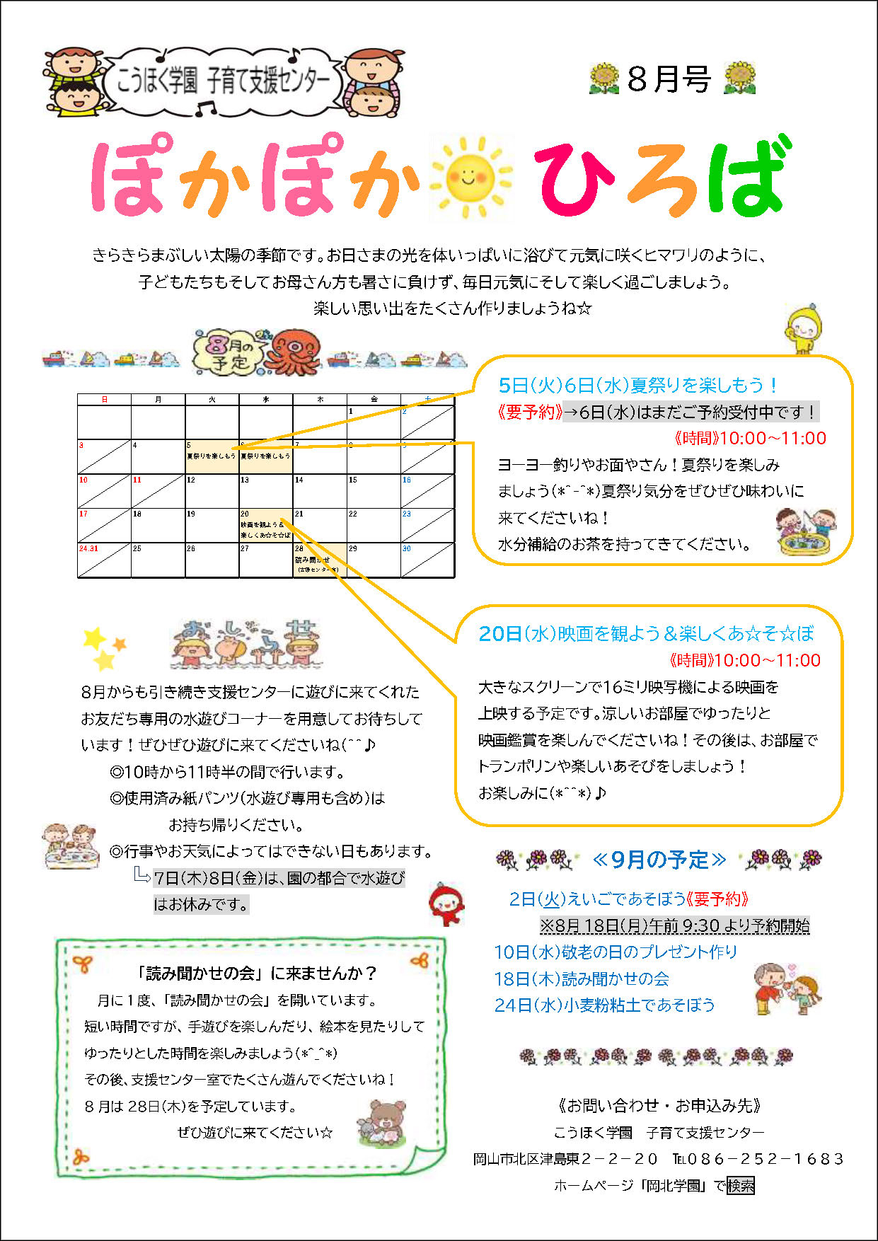 ぽかぽか☀ひろば