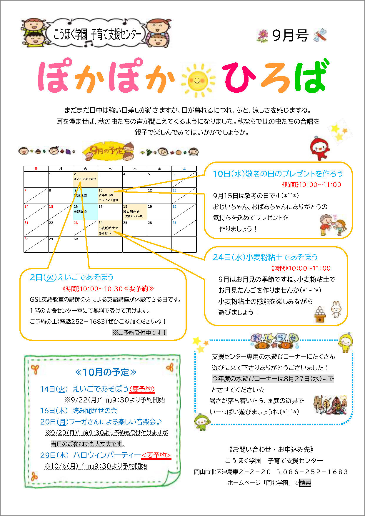 ぽかぽか☀ひろば最新号 ぽかぽか☀ひろば
