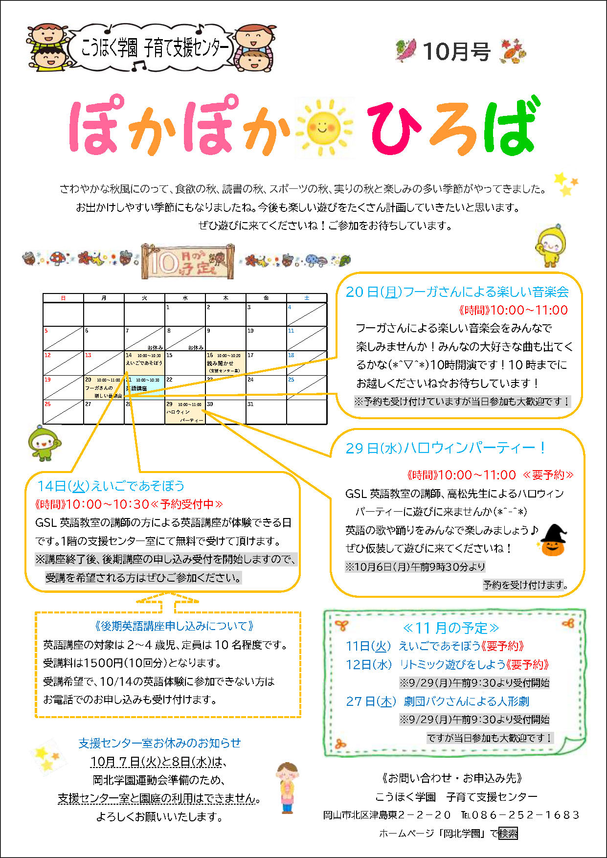 ぽかぽか☀ひろば