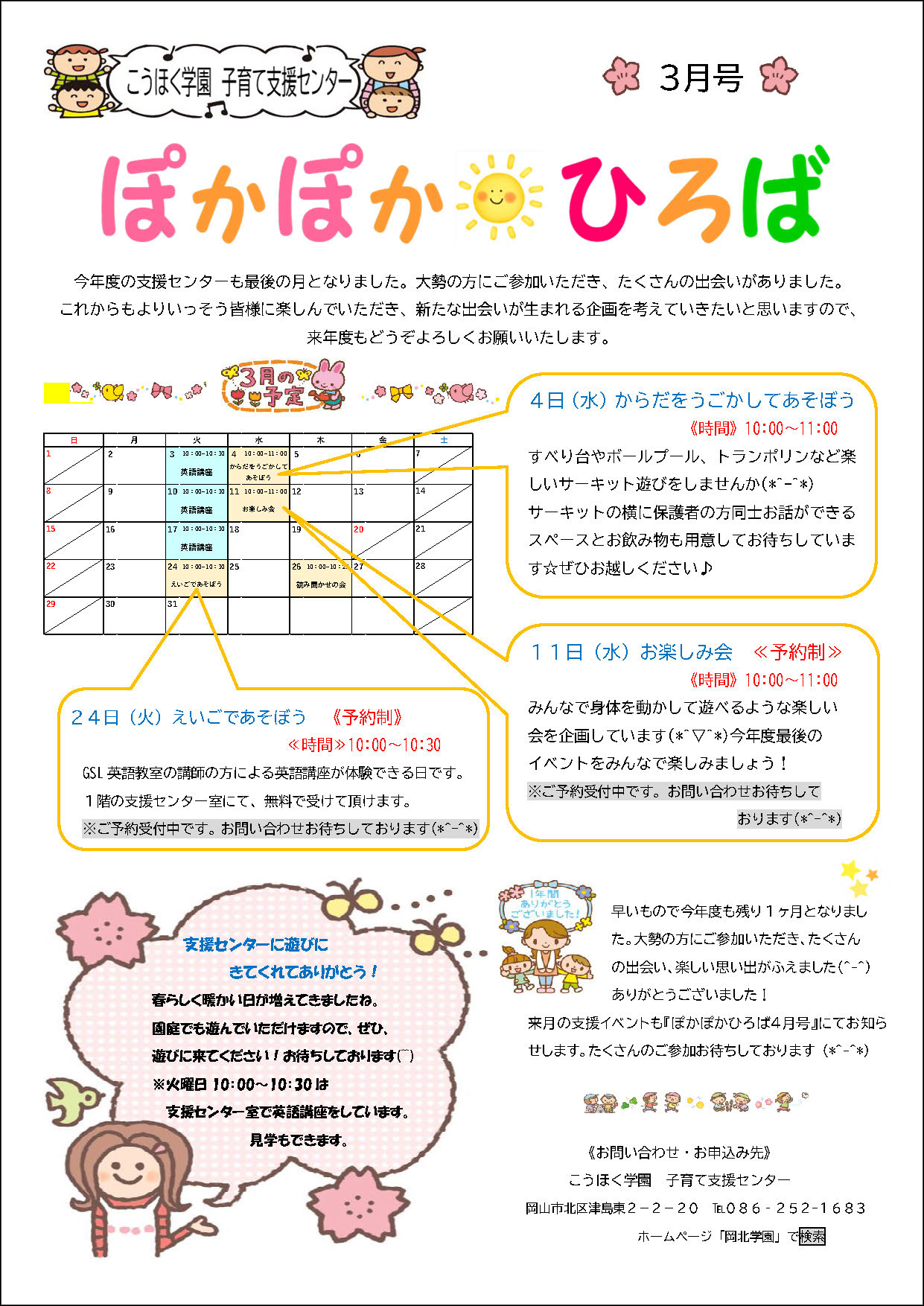 ぽかぽか☀ひろば