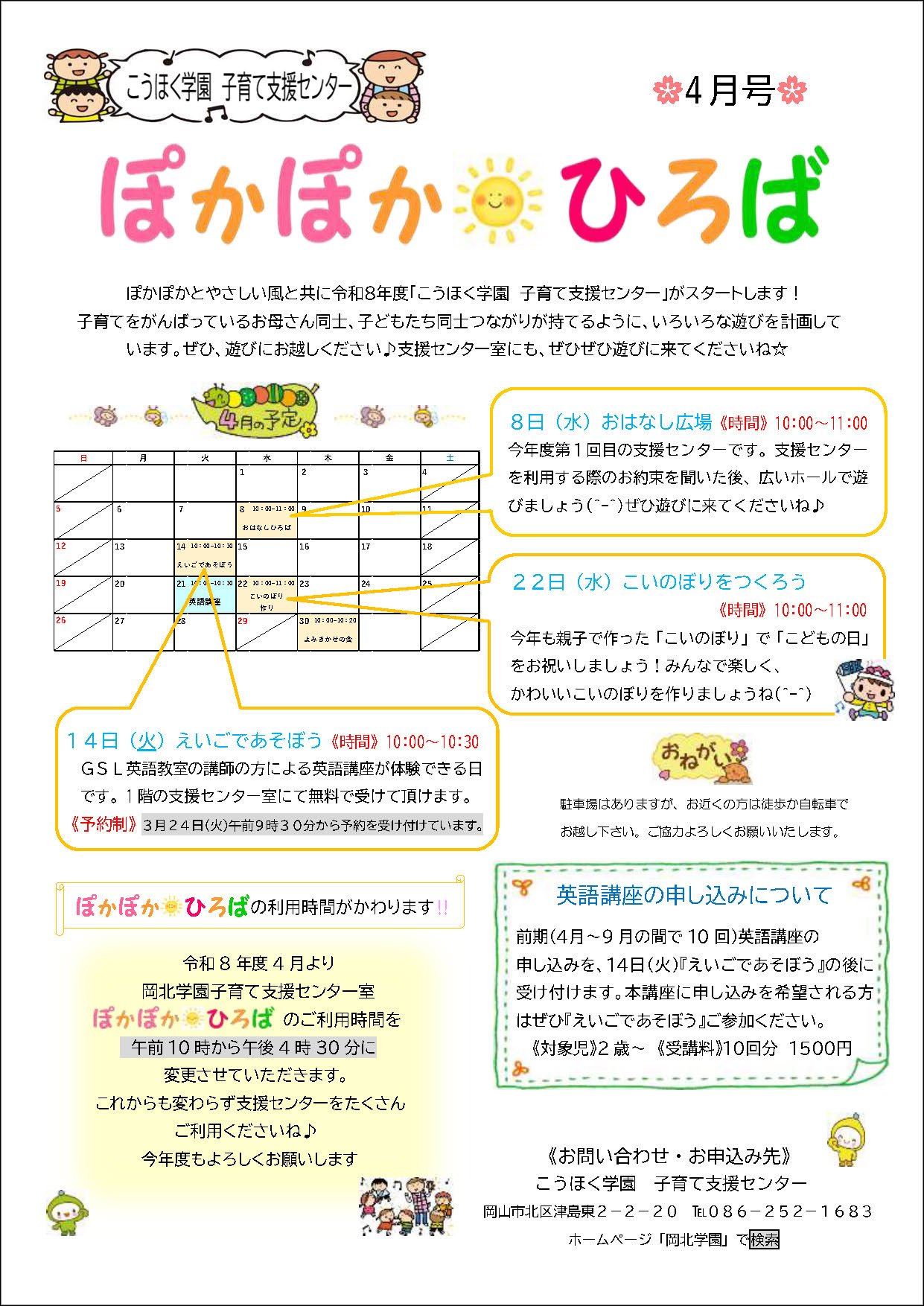 ぽかぽか☀ひろば