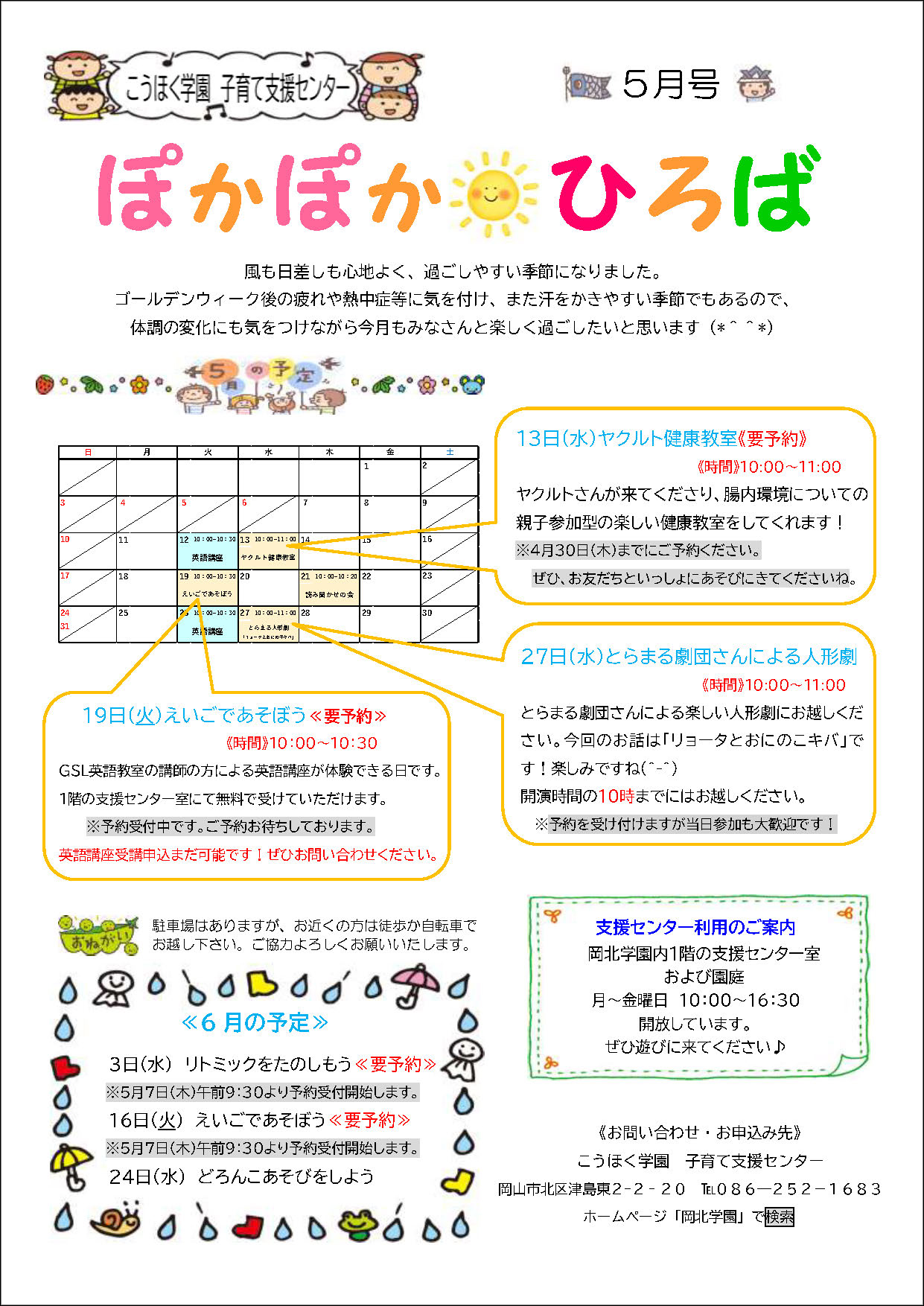 ぽかぽか☀ひろば