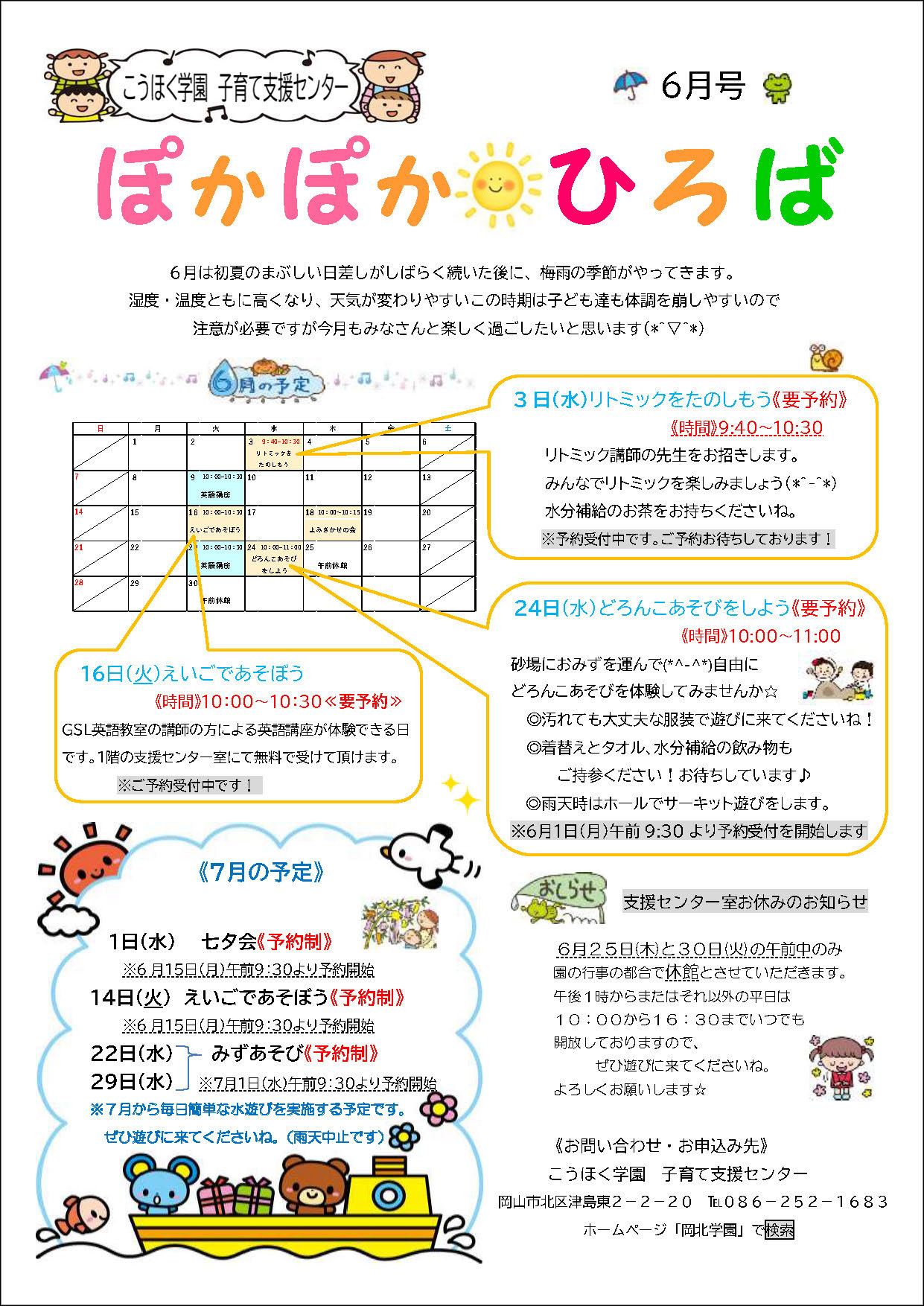 ぽかぽか☀ひろば