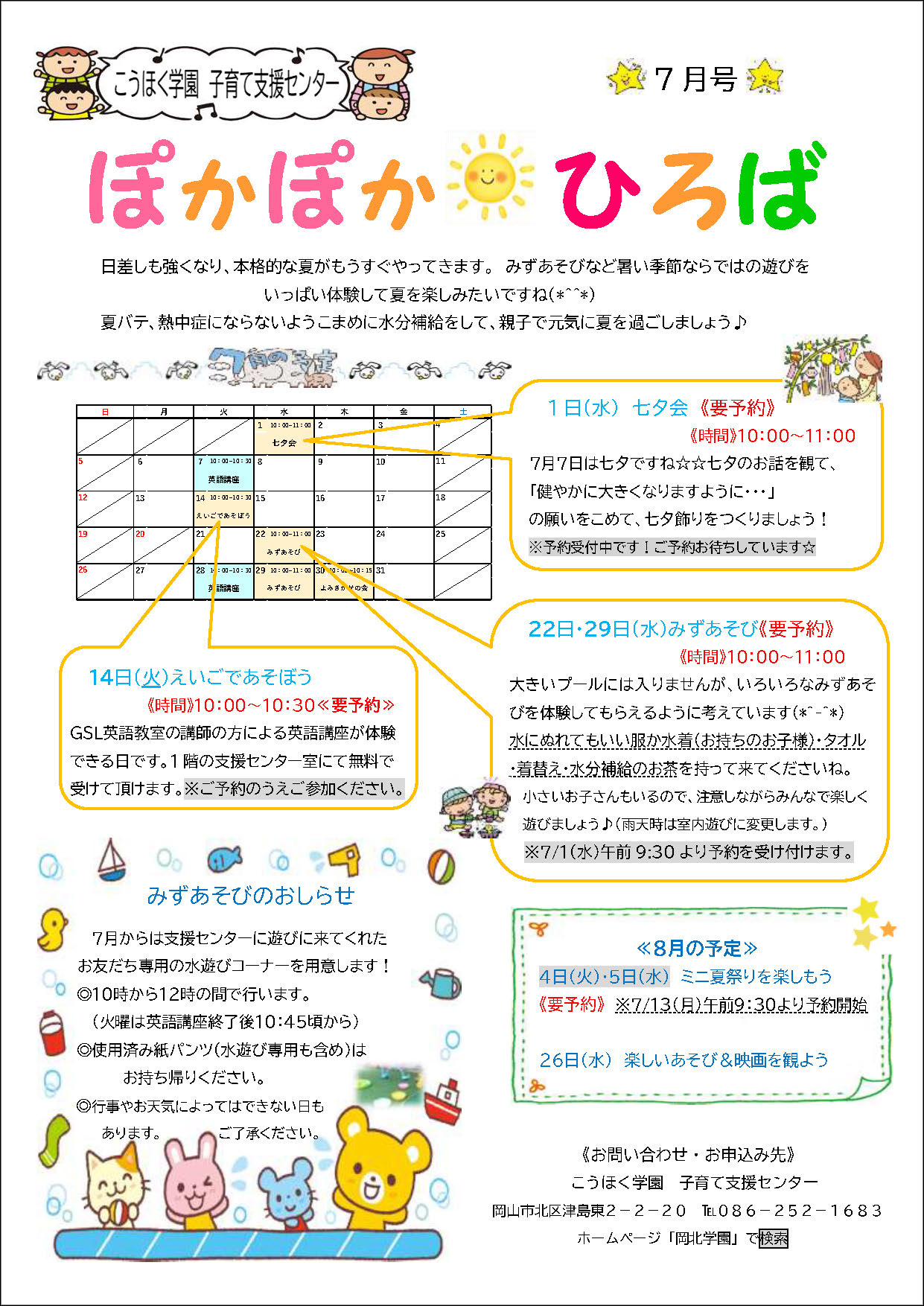 ぽかぽか☀ひろば