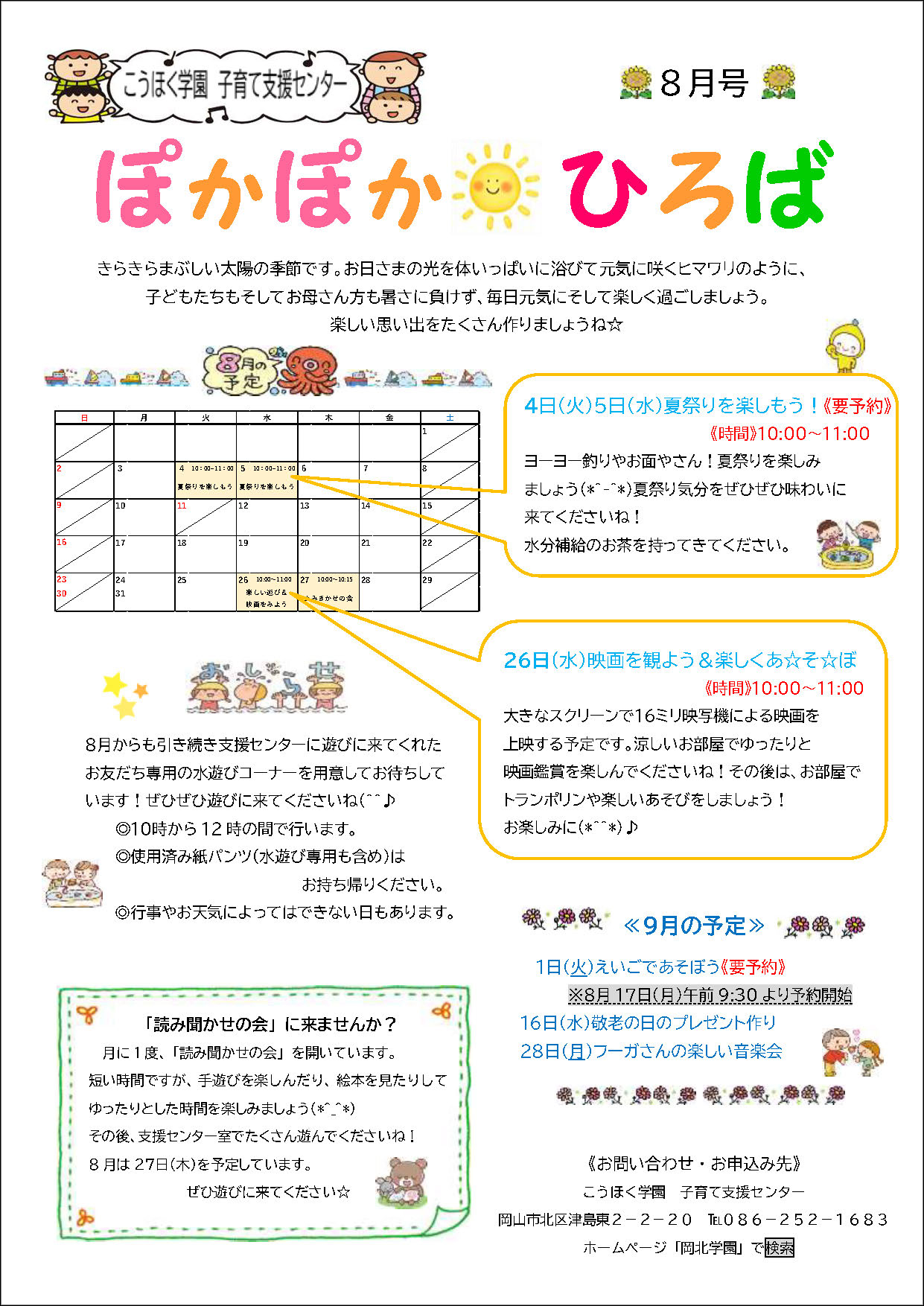 ぽかぽか☀ひろば