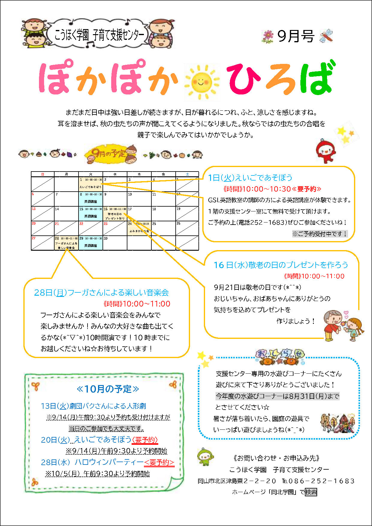 ぽかぽか☀ひろば