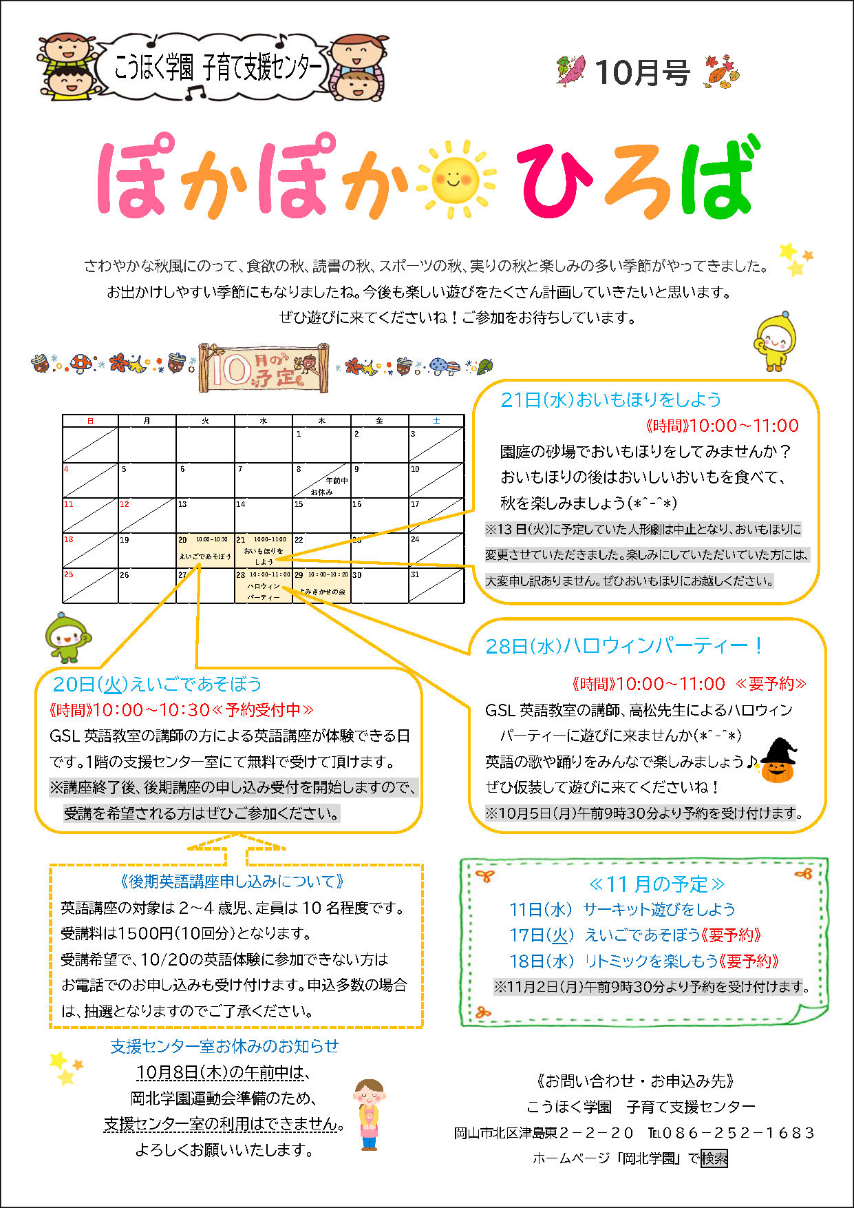 ぽかぽか☀ひろば